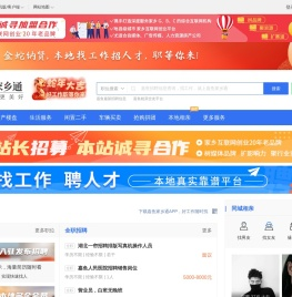 嘉鱼家乡通（原嘉鱼在线）