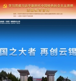 云锡集团外网