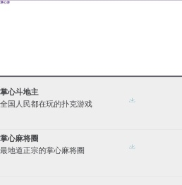 掌心游