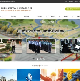 徐州物业公司