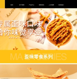 【歪咪手工小零食】