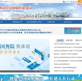连云港市住房和城乡建设局