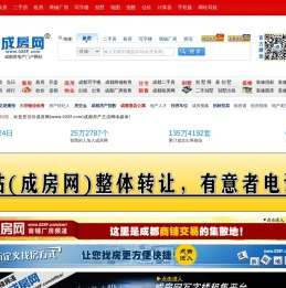 成都房产_成都房产网_成都房产信息网