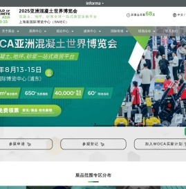 混凝土展