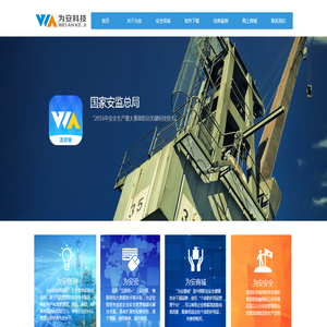 北京为安科技有限公司