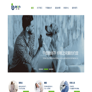 百恩宠物干细胞