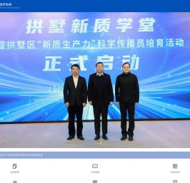 杭州市科学技术协会