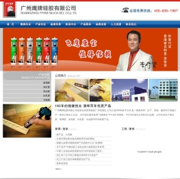 广州鹰牌硅胶有限公司