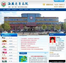 大庆老年医院