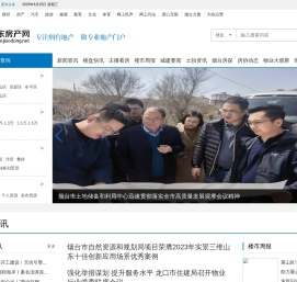 烟台房产网