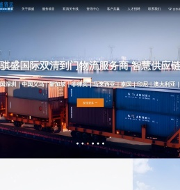 广州骐盛国际货运代理有限公司