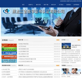 黑龙江省数字证书认证有限公司