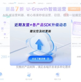 友盟+