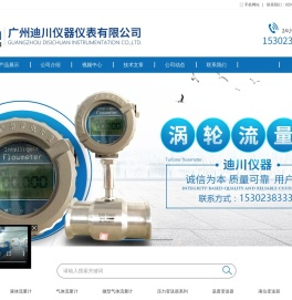 广州迪川仪器仪表有限公司