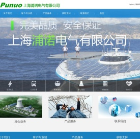 上海浦诺电气有限公司