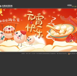 企业内部应用系统