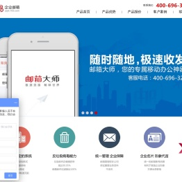 杭州网易企业邮箱