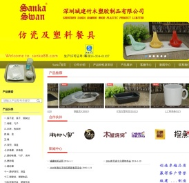 深圳城建竹木塑胶制品有限公司