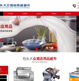 内蒙古包头生产的酒店用品有不锈钢厨具