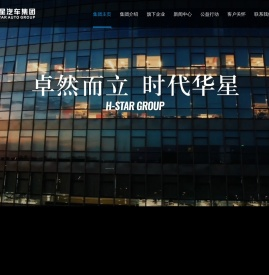 华星汽车集团官方网站