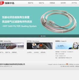 沈阳中色