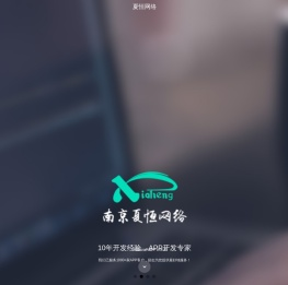 南京夏恒网络系统有限公司