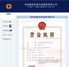苏州昼锦财务咨询服务有限公司官方网站