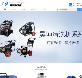 昊坤HOKEEN