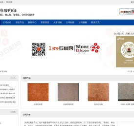 福建光泽县顺丰石材