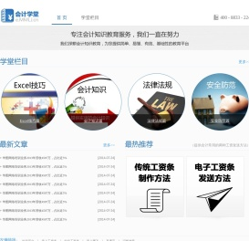 会计学堂