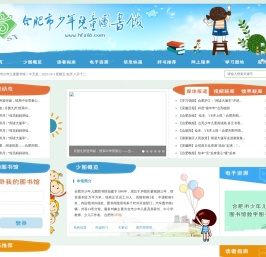 合肥市少年儿童图书馆