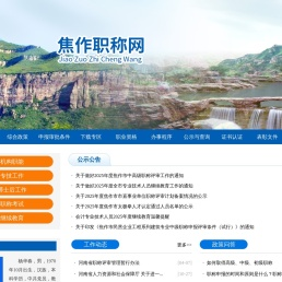 焦作市职称网