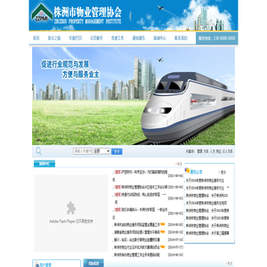 株洲市物业管理协会