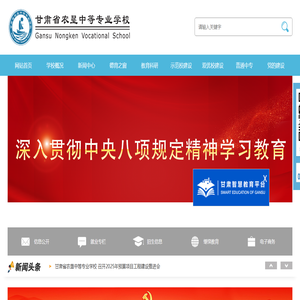 甘肃省农垦中等专业学校（甘肃省广播电视大学农垦分校）