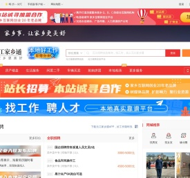 元江家乡通