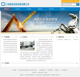 上海雄恩科教设备有限公司