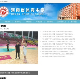 河南省体育中学