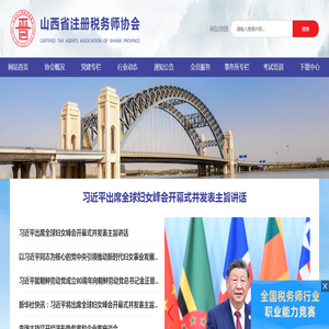 山西省注册税务师协会