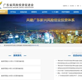 广东风险投资促进会