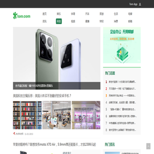 TOM科技