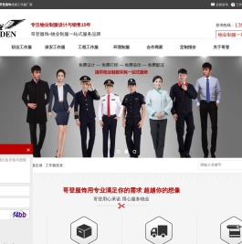 成都职业装