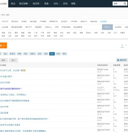 衡水户外驴友群徒步爬山露营活动网站社区俱乐部