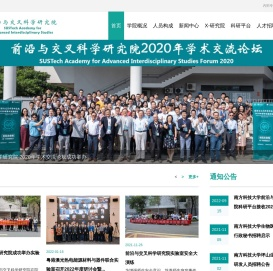 前沿与交叉科学研究院