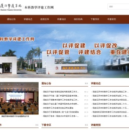 本科教学评建工作网