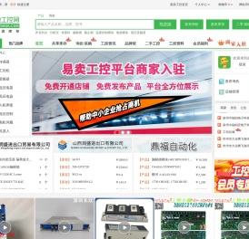 易卖工控网
