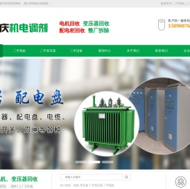 电机变压器回收出售