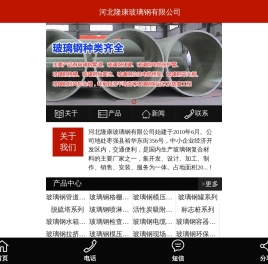 河北隆康玻璃钢有限公司