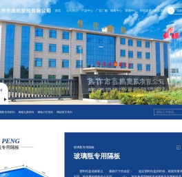 焦作市鑫鹏塑胶有限公司