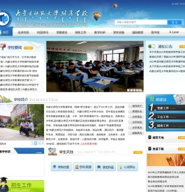内蒙古师范大学附属学校