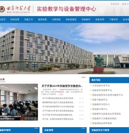 曲阜师范大学实验教学与设备管理中心
